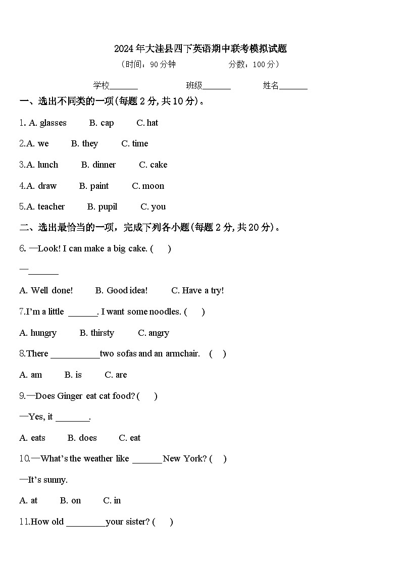 2024年大洼县四下英语期中联考模拟试题含答案第1页