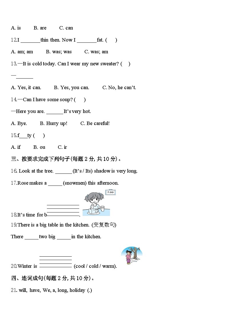 2024年大洼县四下英语期中联考模拟试题含答案第2页