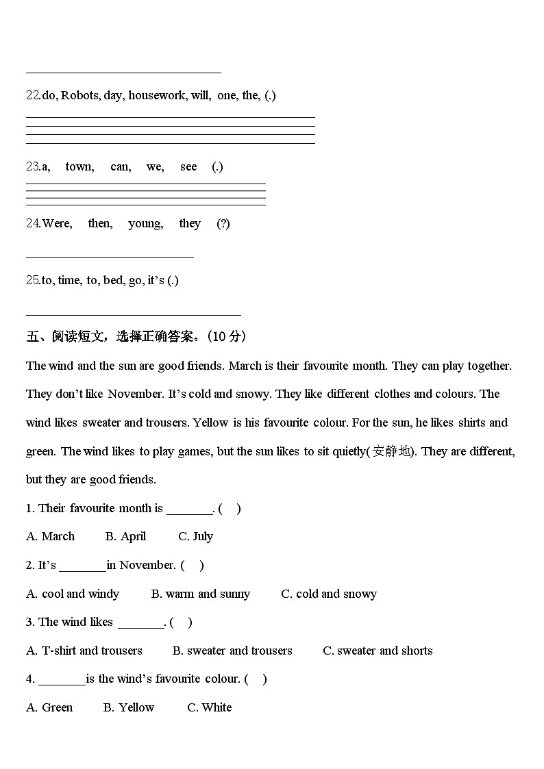 2024年大洼县四下英语期中联考模拟试题含答案第3页