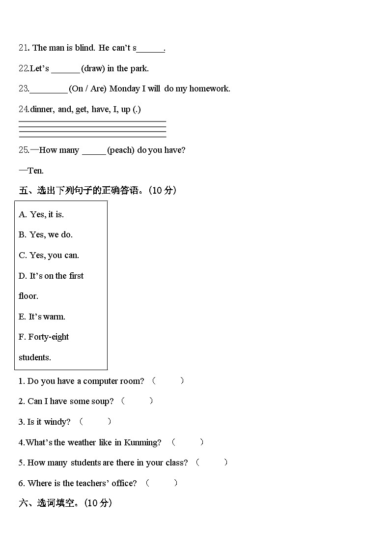 2024年大兴安岭地区塔河县英语四下期中监测试题含答案第3页