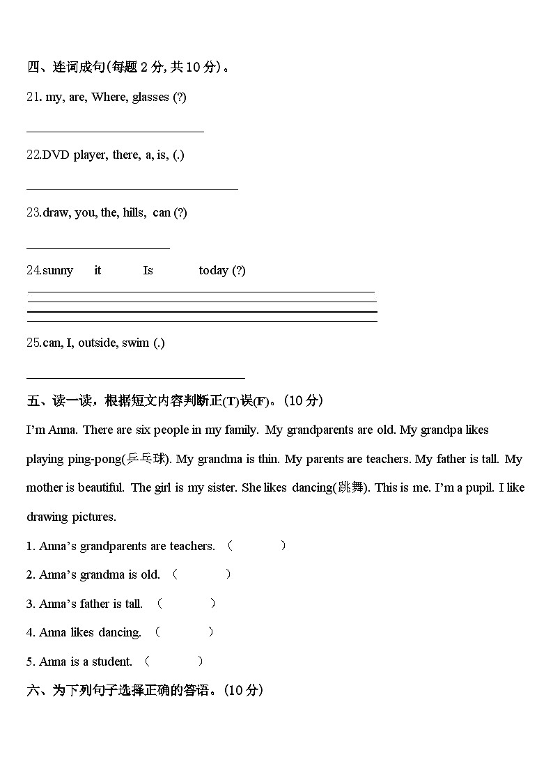 2024年奉化市英语四年级第二学期期中复习检测模拟试题含答案03