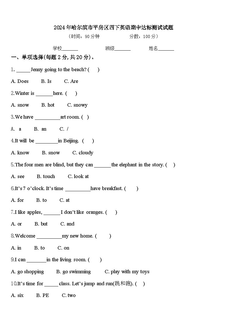 2024年哈尔滨市平房区四下英语期中达标测试试题含答案01