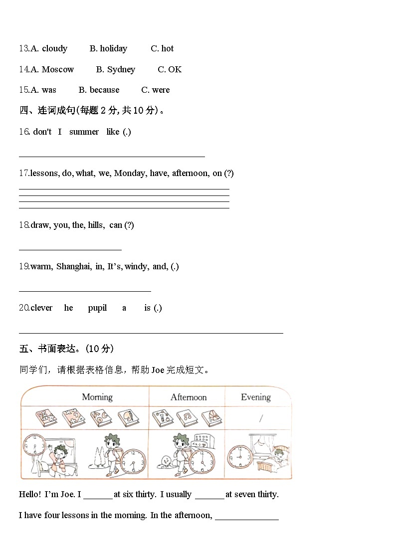 2024年哈尔滨市五常市四年级英语第二学期期中预测试题含答案第2页