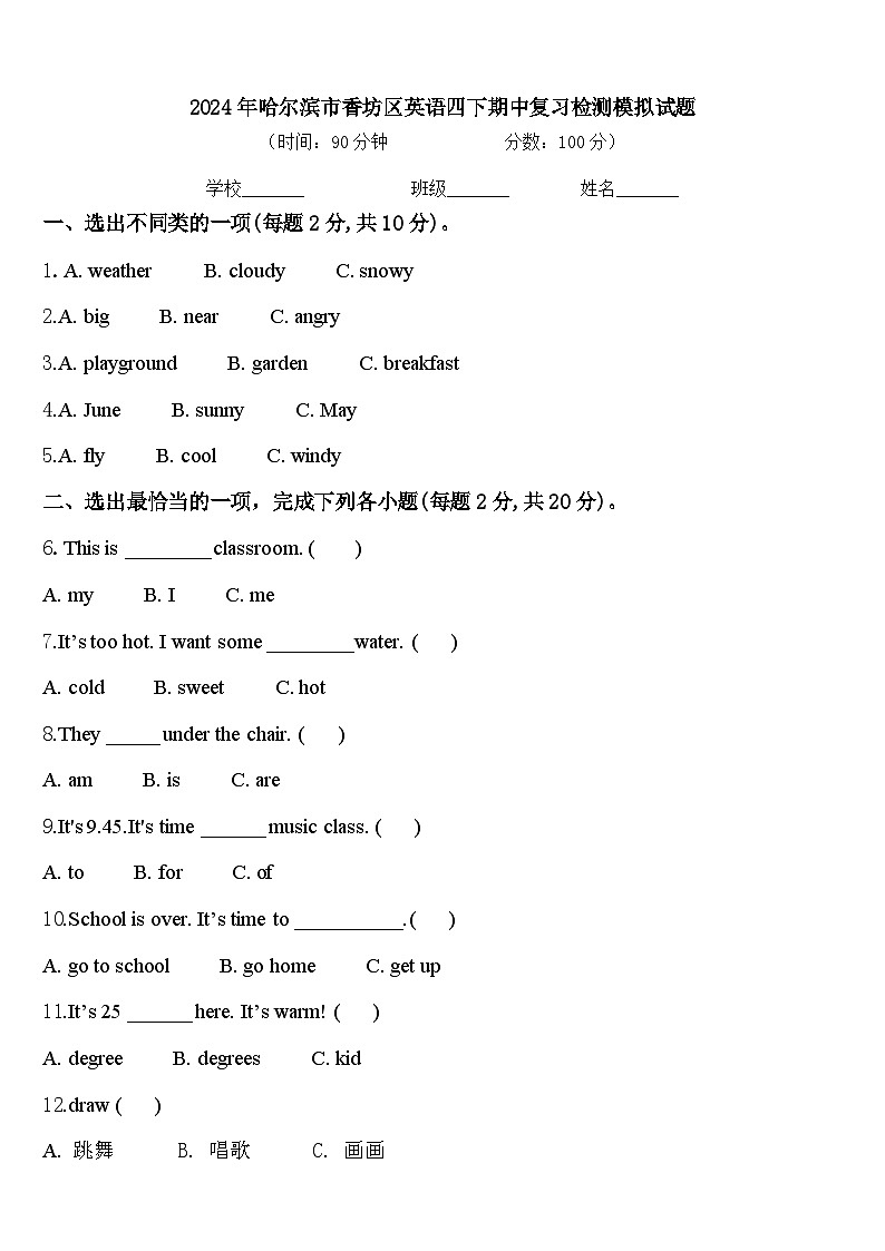 2024年哈尔滨市香坊区英语四下期中复习检测模拟试题含答案01