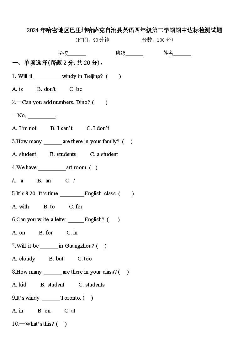 2024年哈密地区巴里坤哈萨克自治县英语四年级第二学期期中达标检测试题含答案第1页