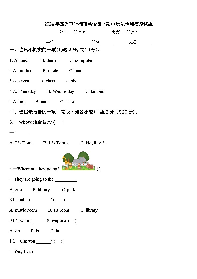 2024年嘉兴市平湖市英语四下期中质量检测模拟试题含答案第1页