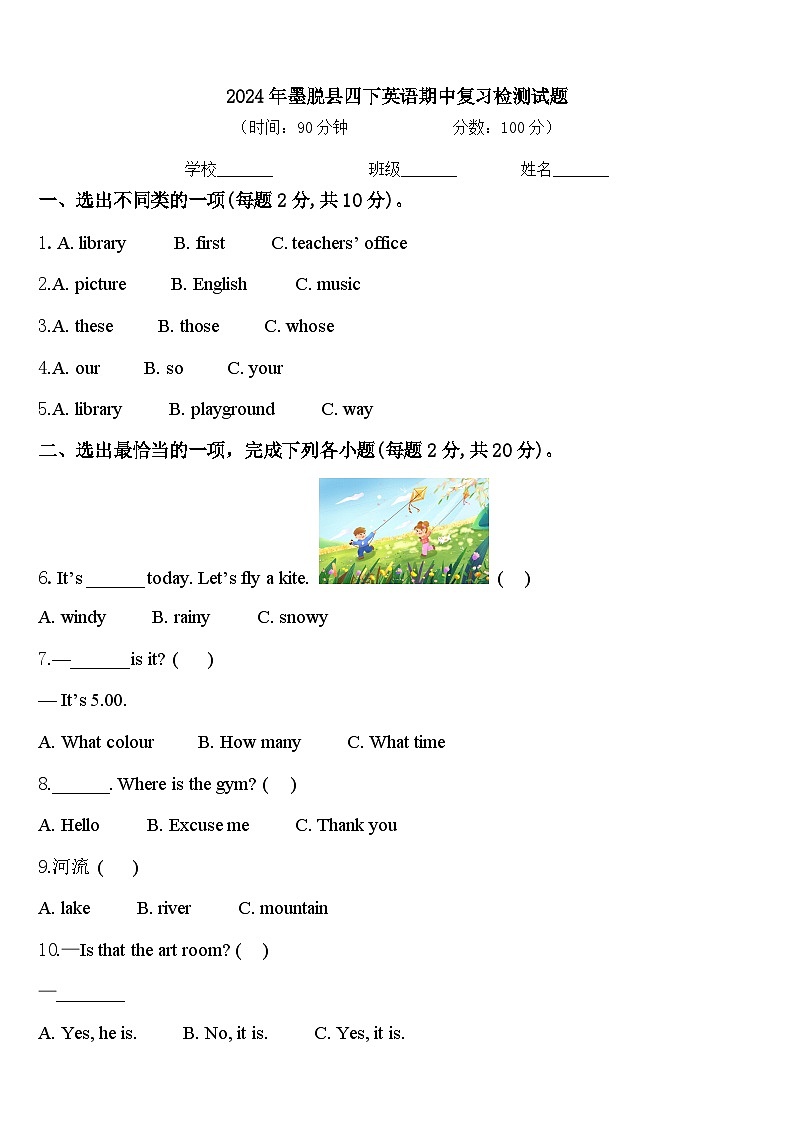 2024年墨脱县四下英语期中复习检测试题含答案01