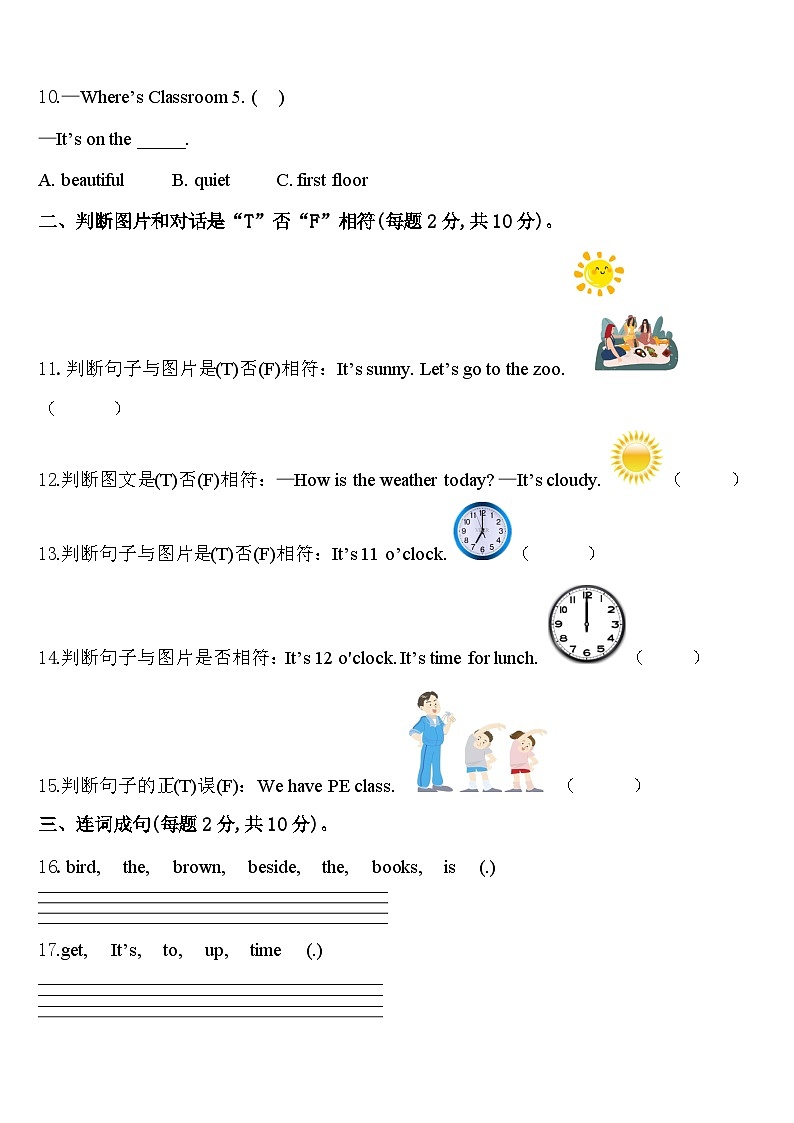 2024年囊谦县四年级英语第二学期期中学业质量监测试题含答案第2页