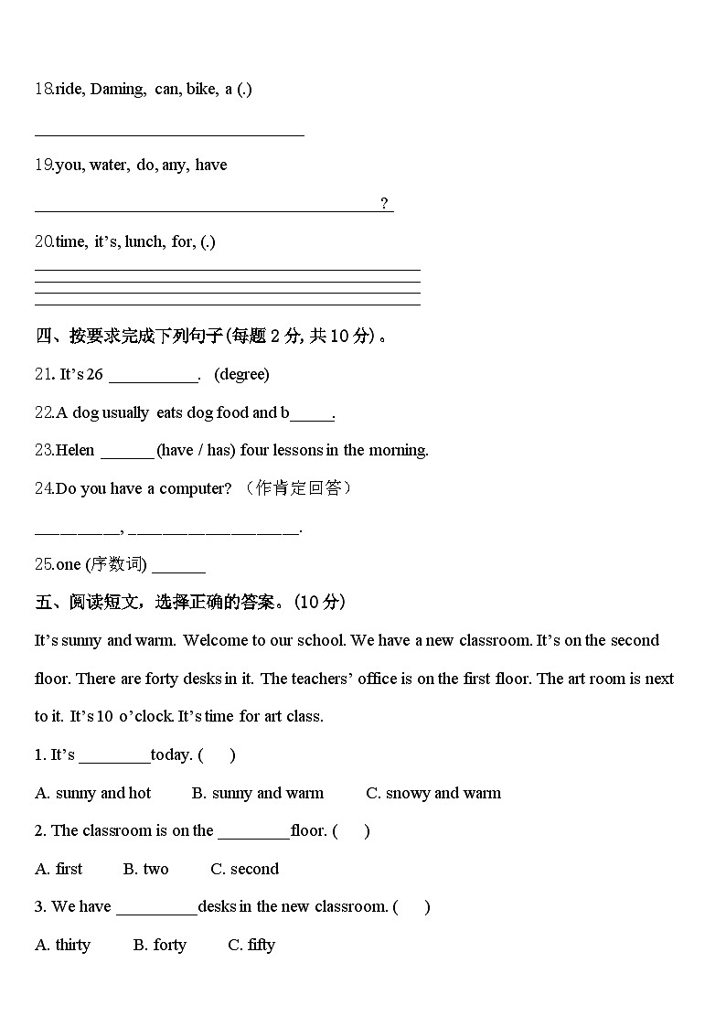 2024年囊谦县四年级英语第二学期期中学业质量监测试题含答案第3页
