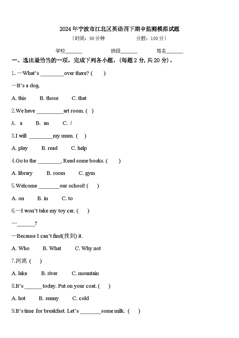 2024年宁波市江北区英语四下期中监测模拟试题含答案第1页