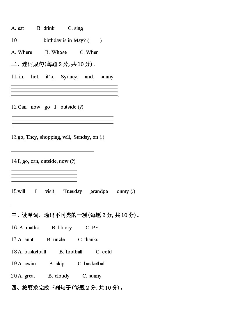 2024年宁波市江北区英语四下期中监测模拟试题含答案第2页