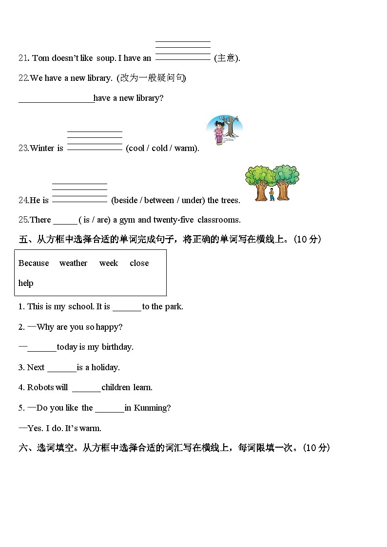 2024年宁波市江北区英语四下期中监测模拟试题含答案第3页