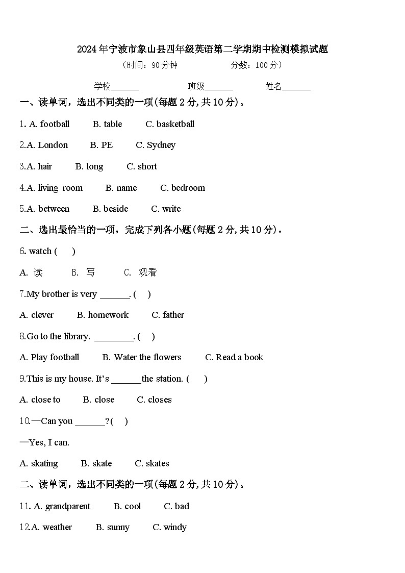 2024年宁波市象山县四年级英语第二学期期中检测模拟试题含答案第1页