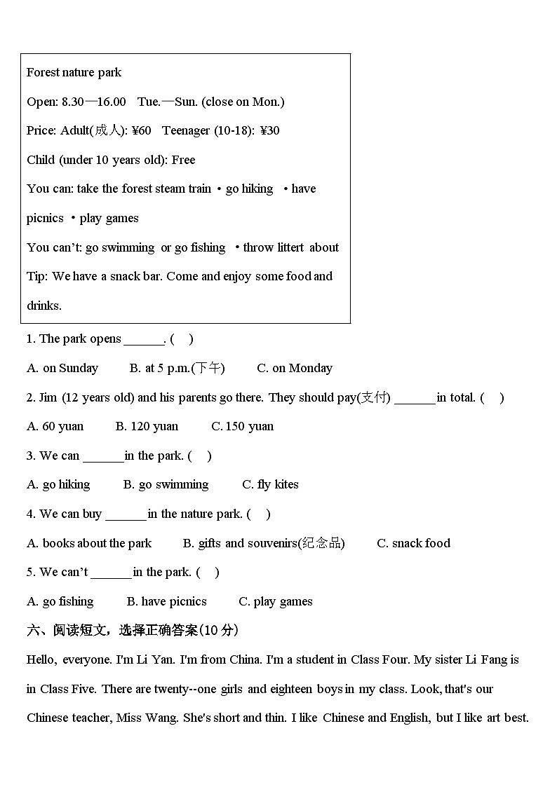 2024年宁波市象山县四年级英语第二学期期中检测模拟试题含答案第3页