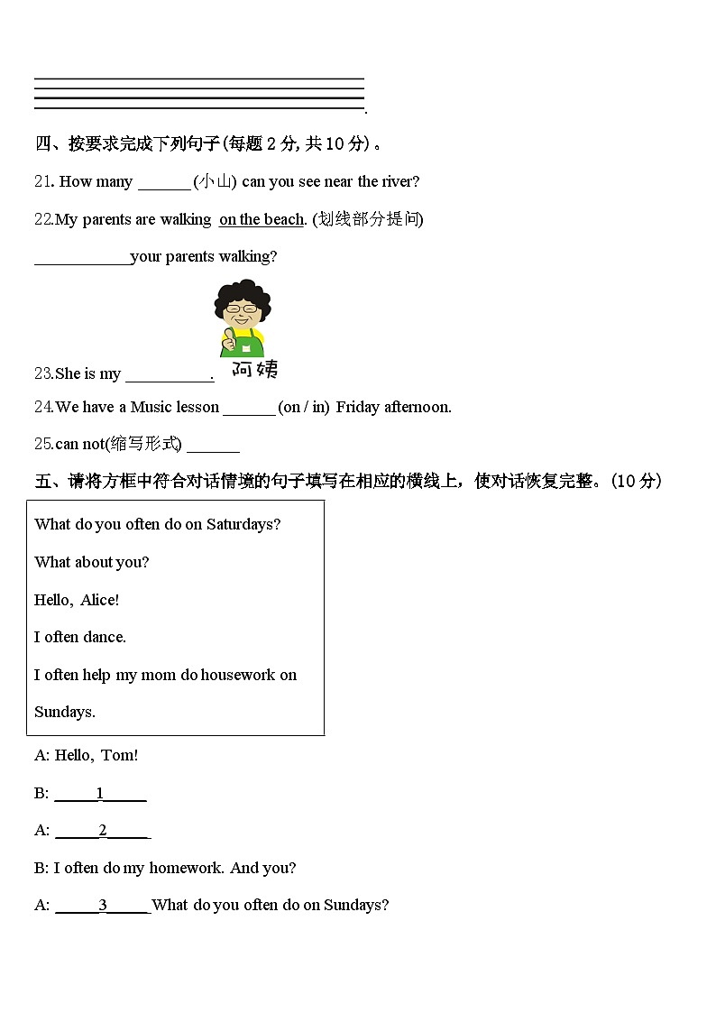 2024年宁德市福安市四下英语期中学业质量监测试题含答案第3页