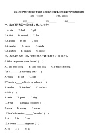 2024年宁夏回族吴忠市盐池县英语四年级第二学期期中达标检测试题含答案