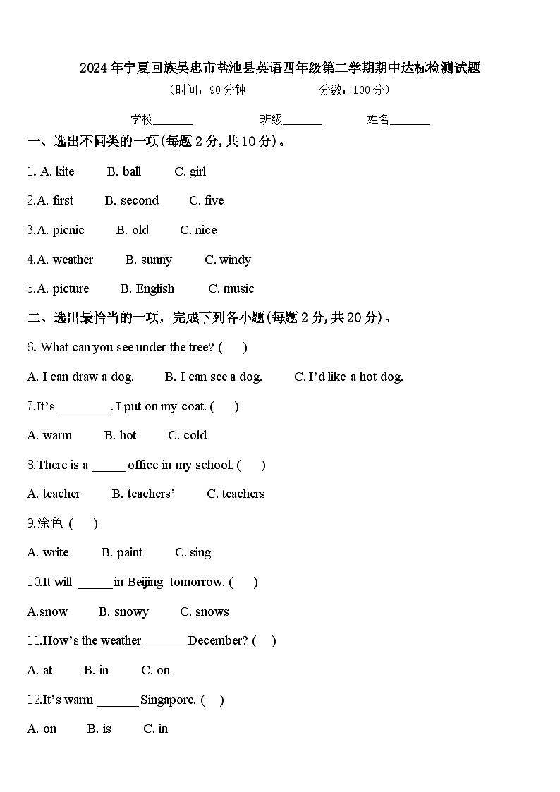 2024年宁夏回族吴忠市盐池县英语四年级第二学期期中达标检测试题含答案01