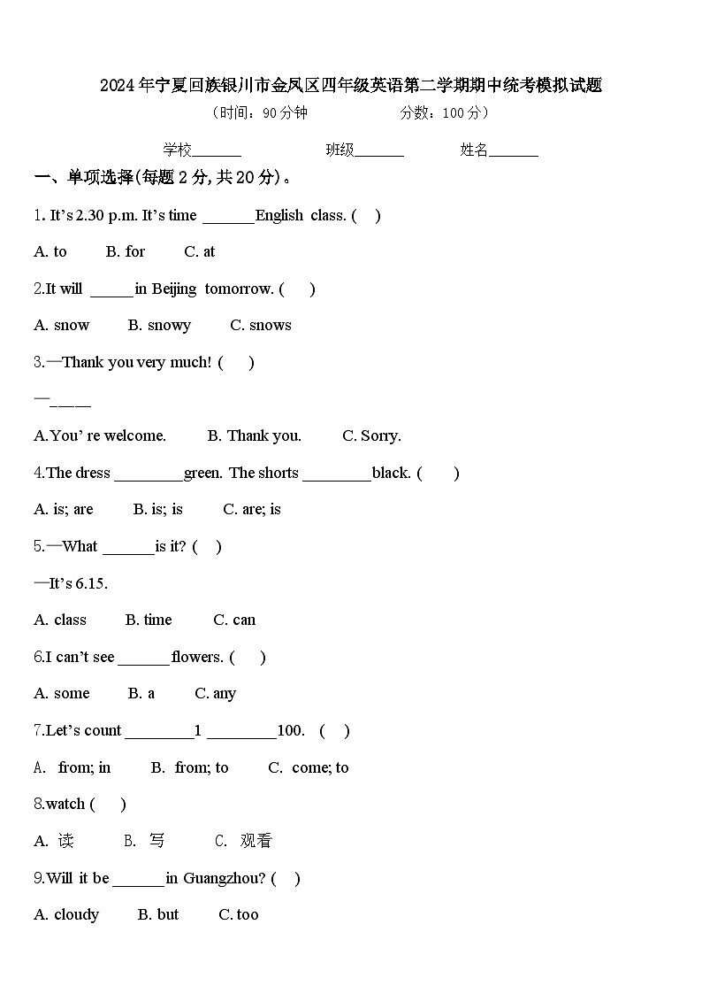 2024年宁夏回族银川市金凤区四年级英语第二学期期中统考模拟试题含答案01