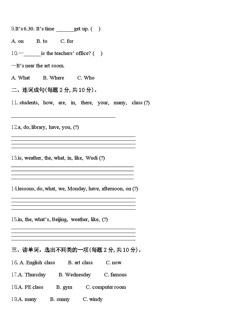 2024年宁夏回族银川市灵武市四下英语期中统考模拟试题含答案第2页