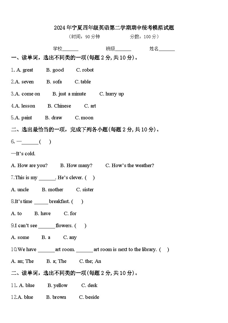2024年宁夏四年级英语第二学期期中统考模拟试题含答案01