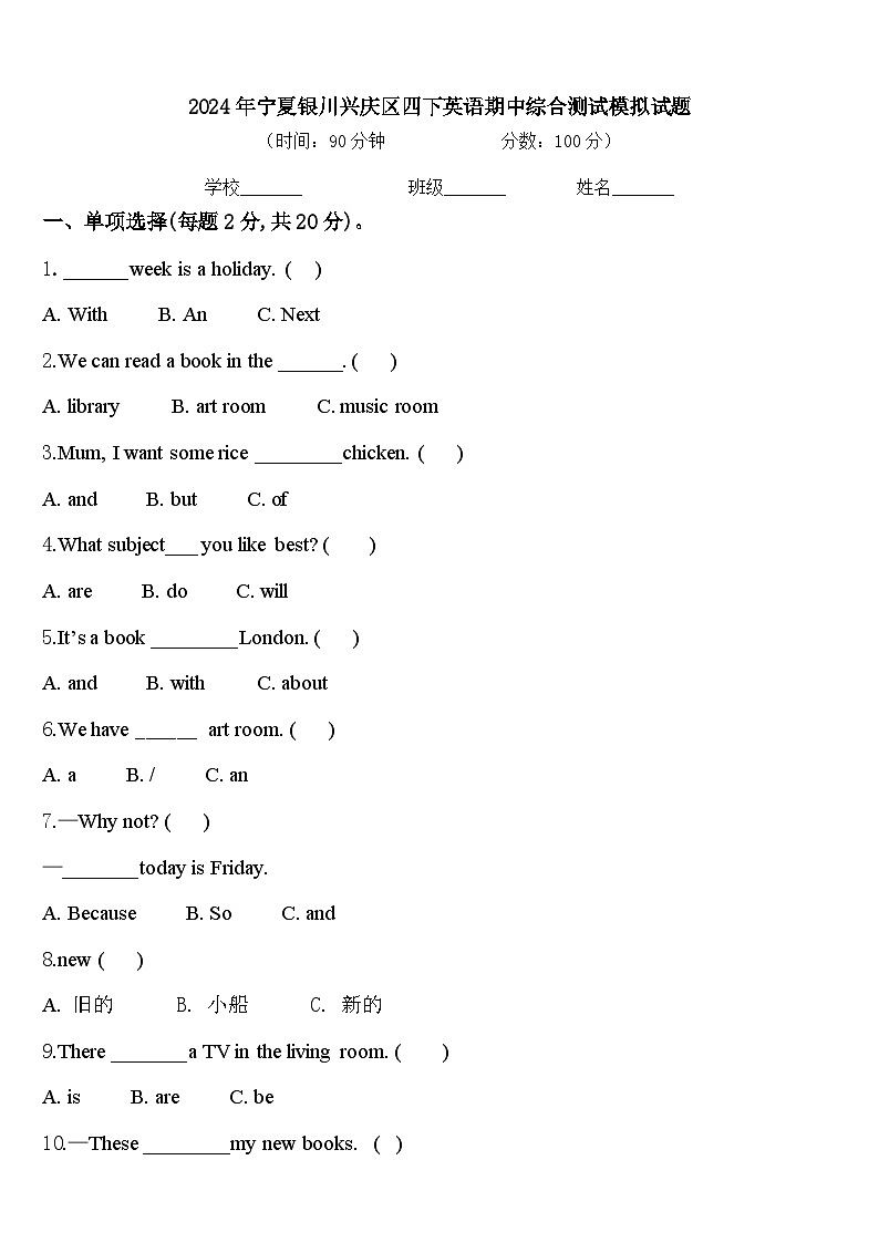 2024年宁夏银川兴庆区四下英语期中综合测试模拟试题含答案01