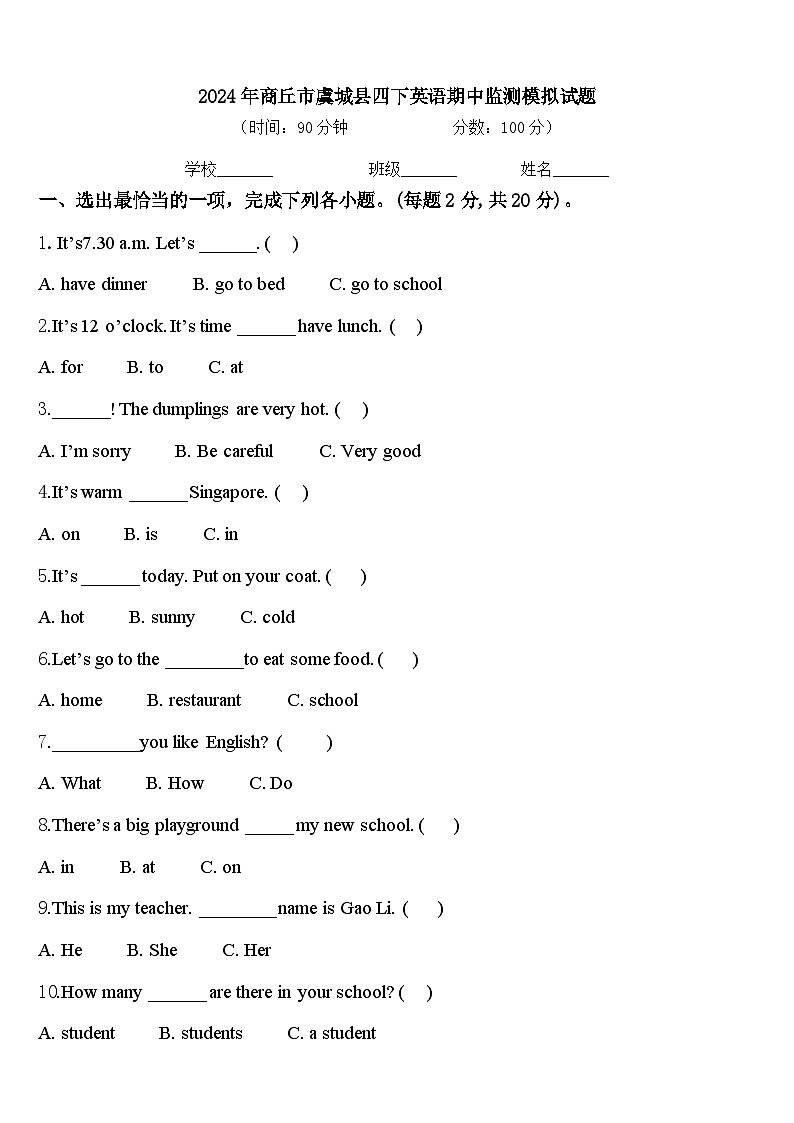 2024年商丘市虞城县四下英语期中监测模拟试题含答案01