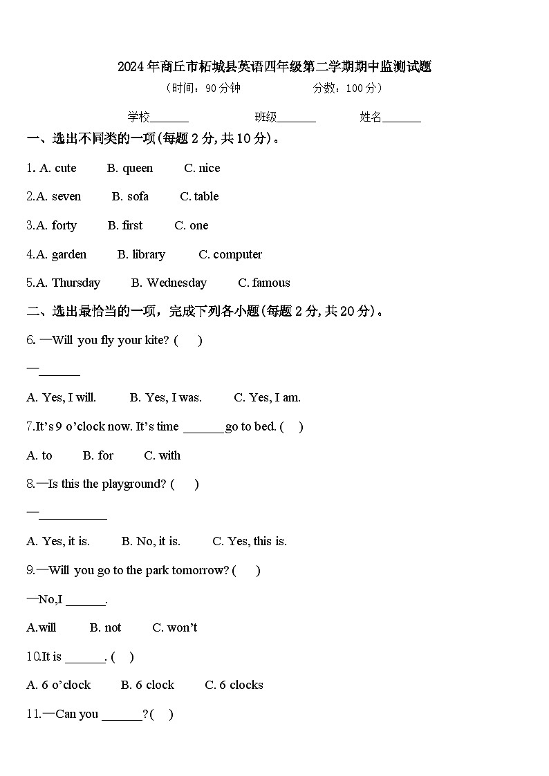 2024年商丘市柘城县英语四年级第二学期期中监测试题含答案第1页