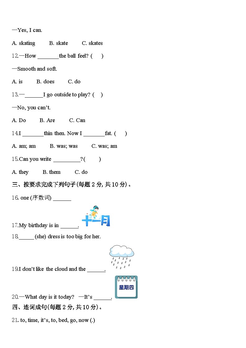 2024年商丘市柘城县英语四年级第二学期期中监测试题含答案第2页
