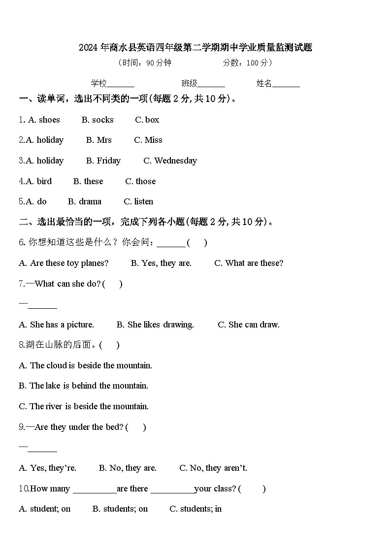 2024年商水县英语四年级第二学期期中学业质量监测试题含答案01