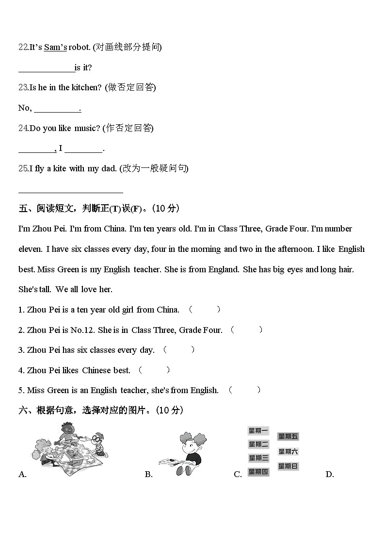 2024年四川省阿坝藏族羌族自治州汶川县英语四下期中统考模拟试题含答案第3页