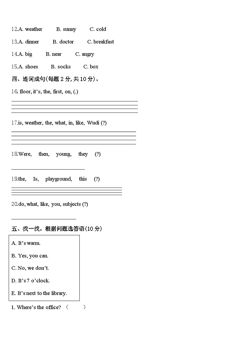 2024年四川省阿坝藏族羌族自治州小金县四年级英语第二学期期中质量检测模拟试题含答案第2页