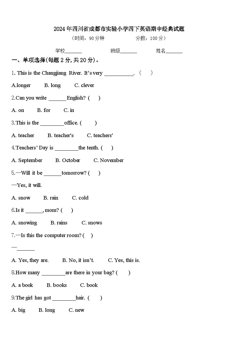 2024年四川省成都市实验小学四下英语期中经典试题含答案01