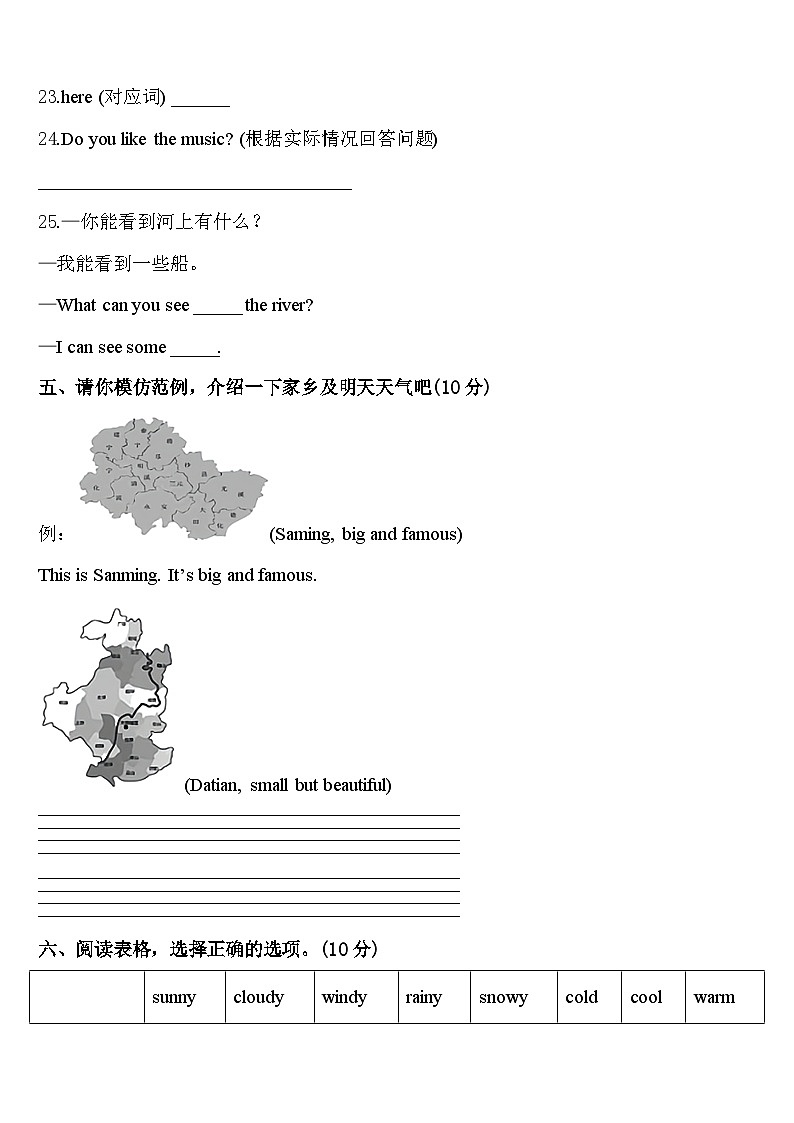 2024年四川省成都市实验小学四下英语期中经典试题含答案03