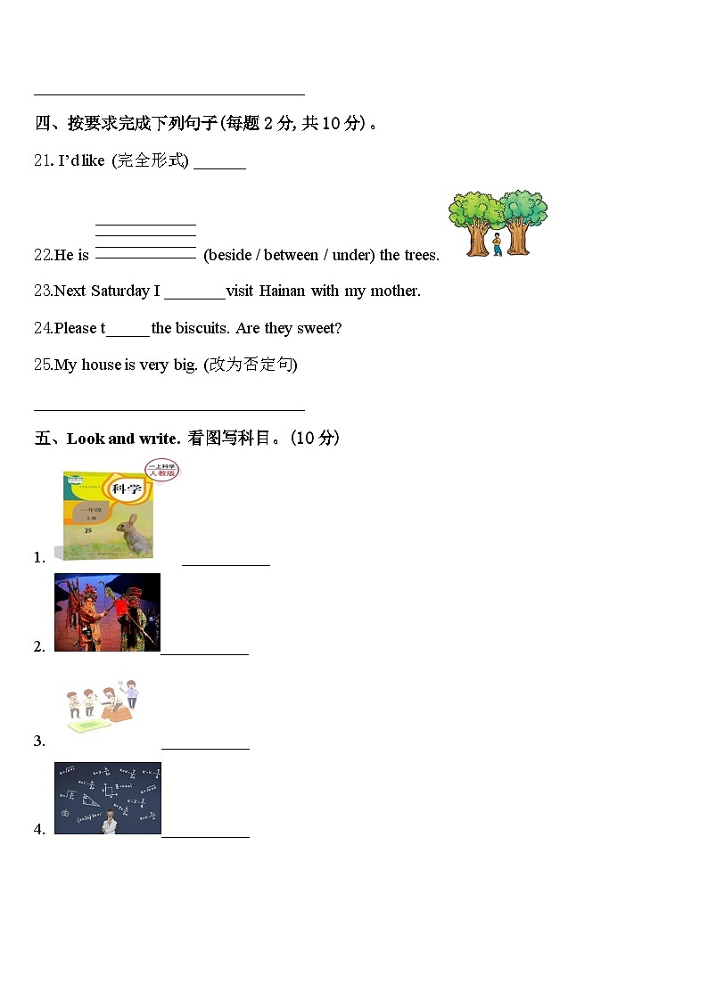 2024年四川省甘孜藏族自治州色达县四下英语期中复习检测试题含答案第3页