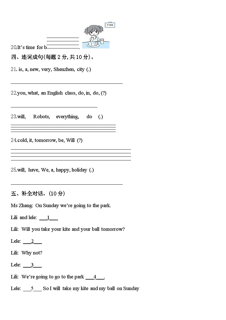 2024年四川省广元市苍溪县四下英语期中监测试题含答案第3页