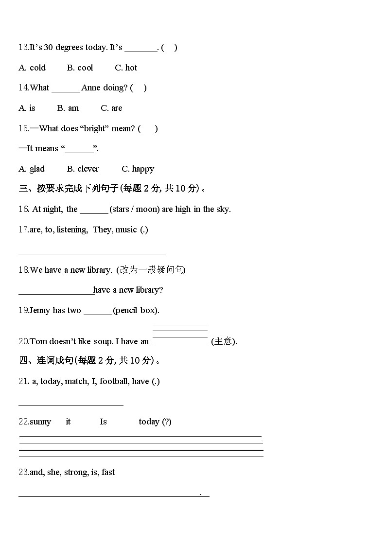 2024年四川省广元市旺苍县英语四下期中质量跟踪监视试题含答案第2页
