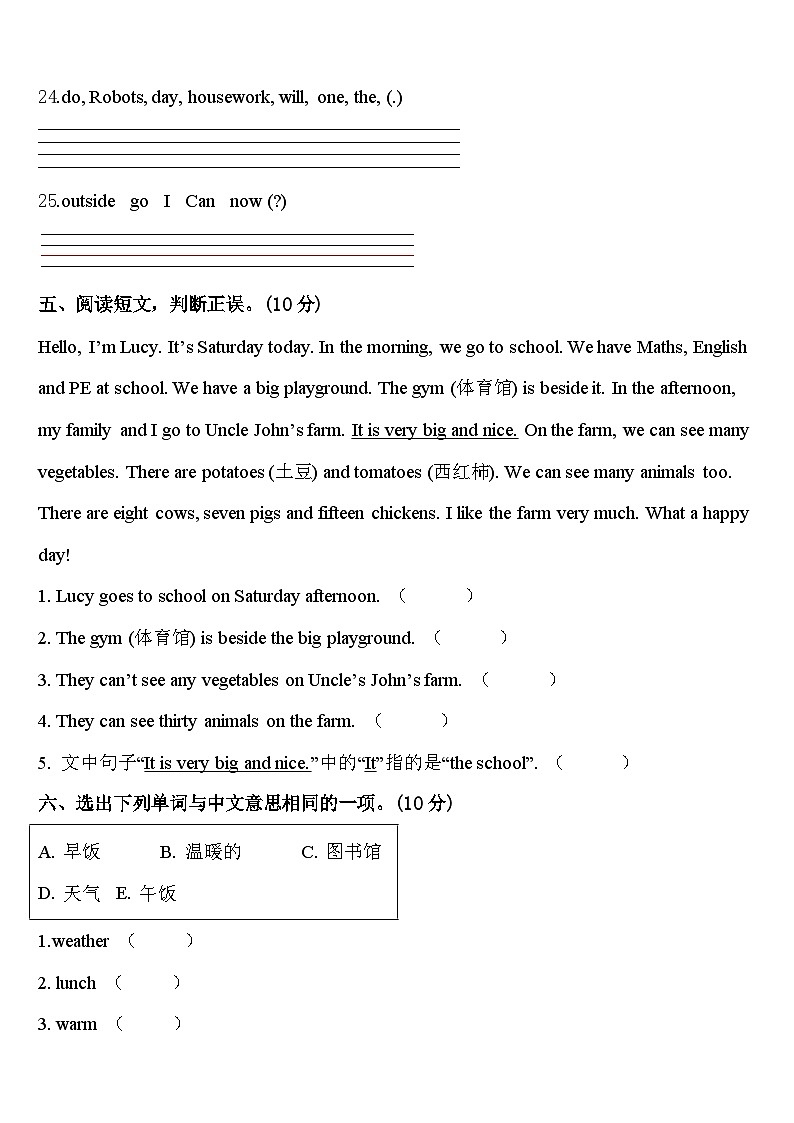2024年四川省广元市旺苍县英语四下期中质量跟踪监视试题含答案第3页