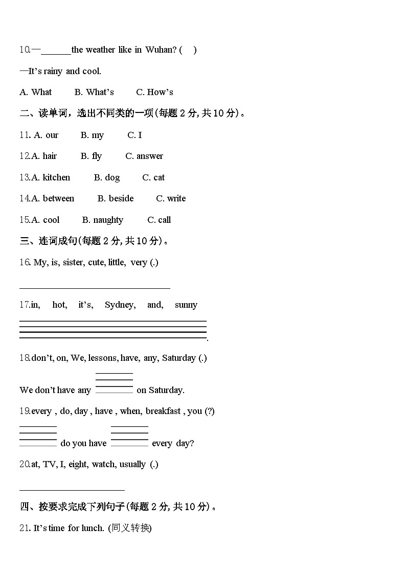 2024年四川省凉山彝族自治州越西县四下英语期中学业质量监测试题含答案第2页