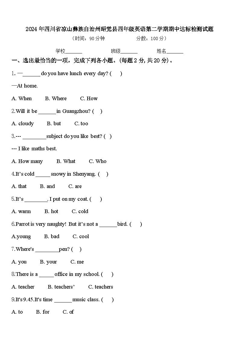 2024年四川省凉山彝族自治州昭觉县四年级英语第二学期期中达标检测试题含答案第1页