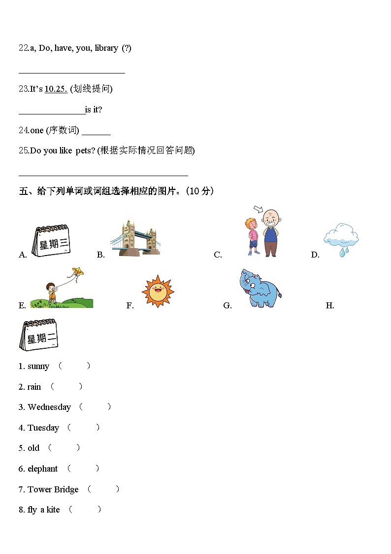 2024年四川省凉山彝族自治州昭觉县四年级英语第二学期期中达标检测试题含答案第3页