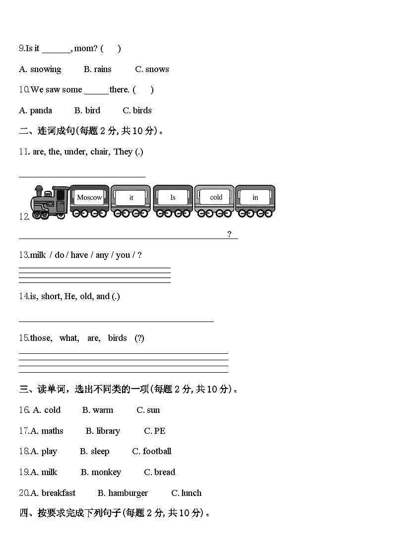 2024年四川省眉山市仁寿县四年级英语第二学期期中质量跟踪监视试题含答案第2页