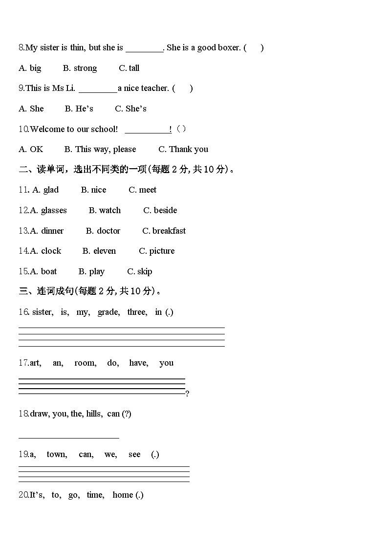 2024年四川省绵阳市三台县四下英语期中教学质量检测模拟试题含答案02