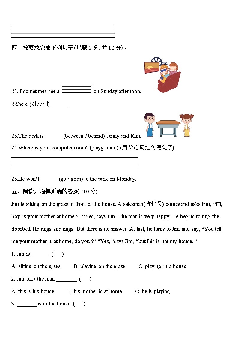 2024年四川省绵阳市三台县四下英语期中教学质量检测模拟试题含答案03