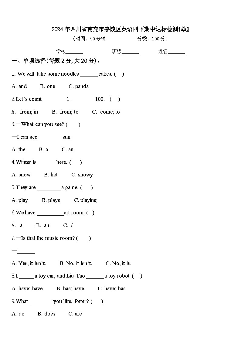 2024年四川省南充市嘉陵区英语四下期中达标检测试题含答案01