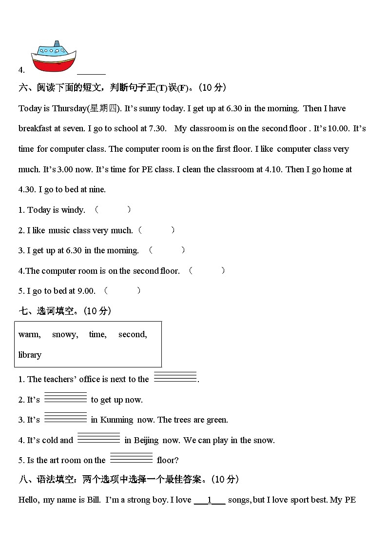 2024年四川省南充市顺庆区英语四下期中教学质量检测试题含答案第3页