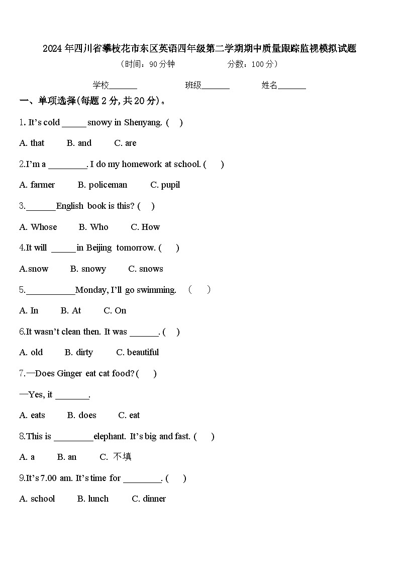 2024年四川省攀枝花市东区英语四年级第二学期期中质量跟踪监视模拟试题含答案第1页