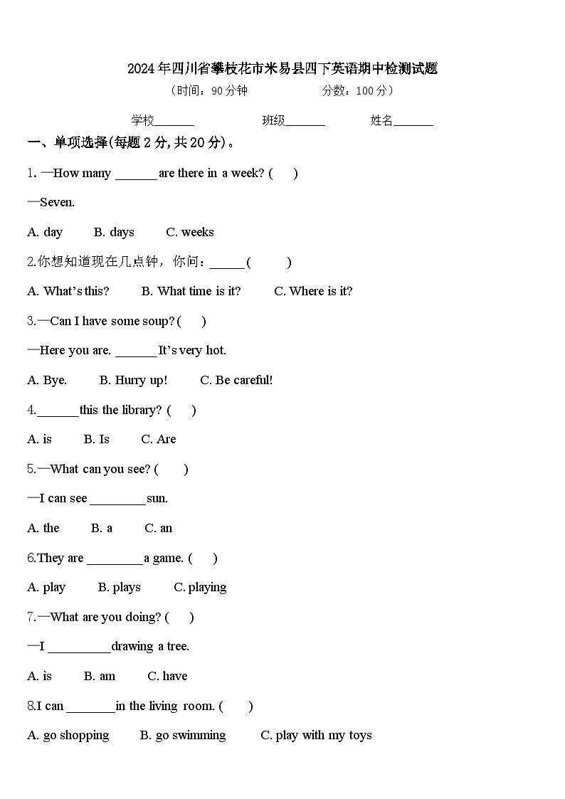 2024年四川省攀枝花市米易县四下英语期中检测试题含答案第1页