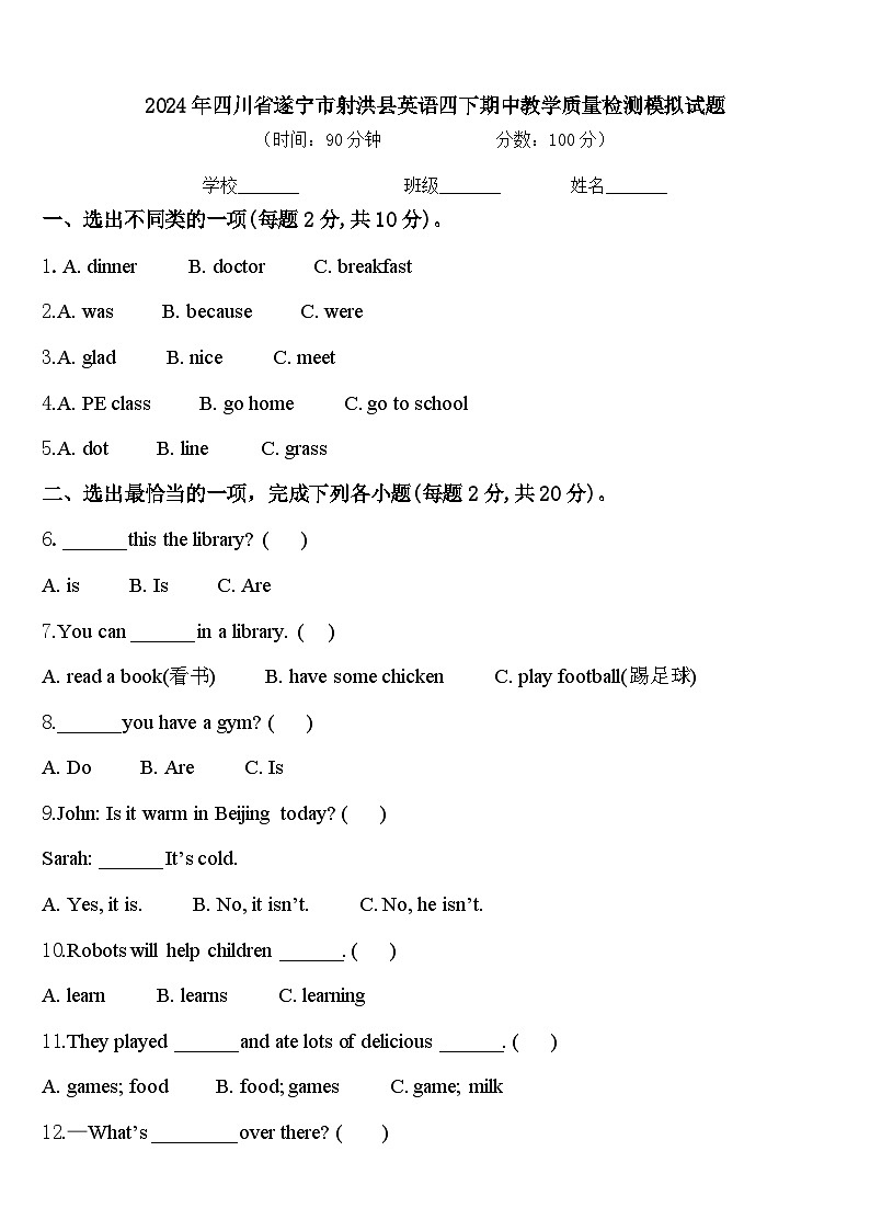 2024年四川省遂宁市射洪县英语四下期中教学质量检测模拟试题含答案01