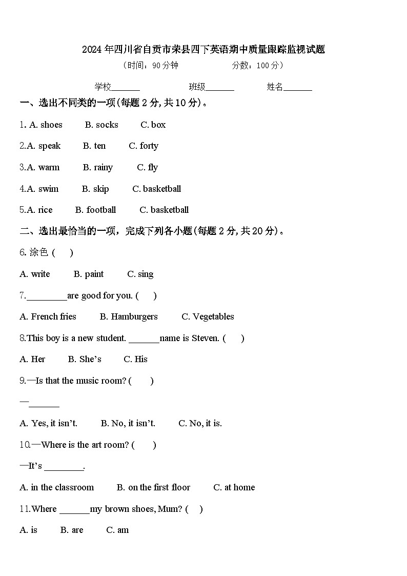 2024年四川省自贡市荣县四下英语期中质量跟踪监视试题含答案01