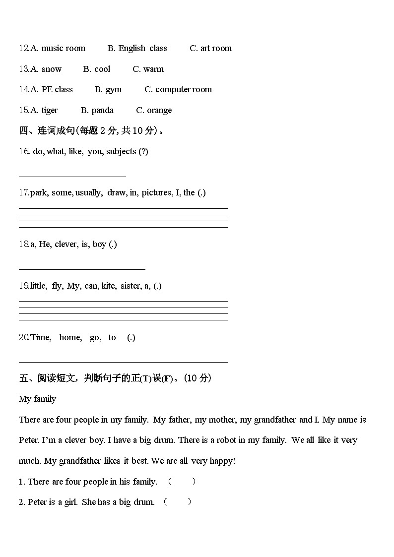 2024年天津市英语四年级第二学期期中达标检测试题含答案第2页